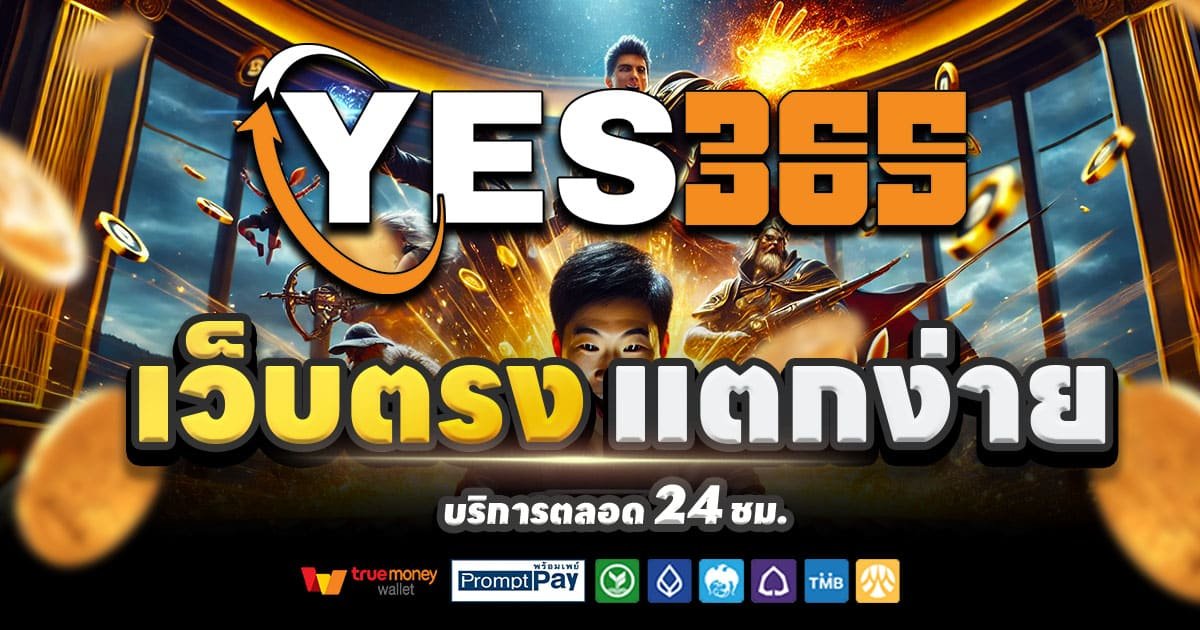 YES365-สล็อต-เครดิตฟรี-100